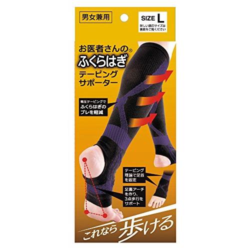 アルファックス ふくらはぎサポーター お医者さんのふくらはぎテーピングサポーター Lサイズ | 