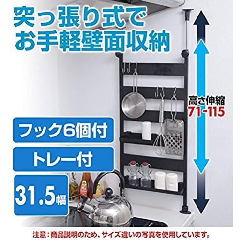 山善 突っ張りキッチンラック 幅31.5×奥行6.5×高さ71-115cm 掛ける