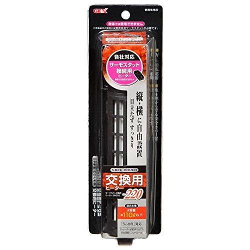 ジェックス GEX AQUA HEATER セーフカバー用ヒーター 220 縦横設置 安全機能付 SP規格適合 約110L以下の水槽用 220W | 