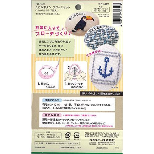 Clover くるみボタン・ブローチセット オーバル55 7個入 58-659 |  | 01