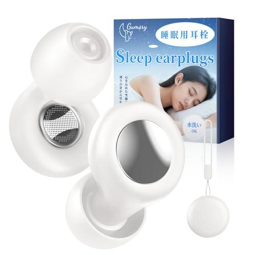 睡眠専門医師共同開発Gumsry 耳栓 睡眠用 みみせん 完全遮音 いびき