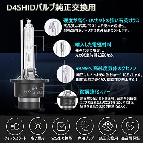 XELORD ヘッドライト D4S HID バルブ 6500K ホワイト 純正用 D4S HIDライト 車検対応 12V 35W 車用 (2個入 |  | 01