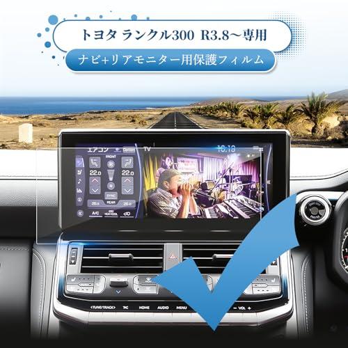 Coleya 3枚入り ナビ保護フィルム 強化ガラス ナビ+リアモニター保護フィルム トヨタ ランクル300 FJA300W/VJA300W R |  | 01