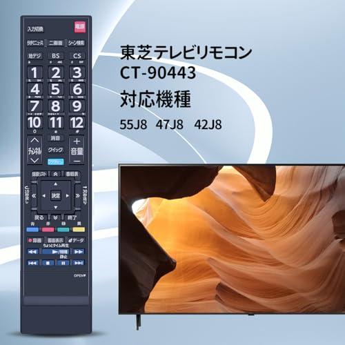 テレビリモコン CT-90443 for 東芝 TOSHIBAリモコン レグザリモコン