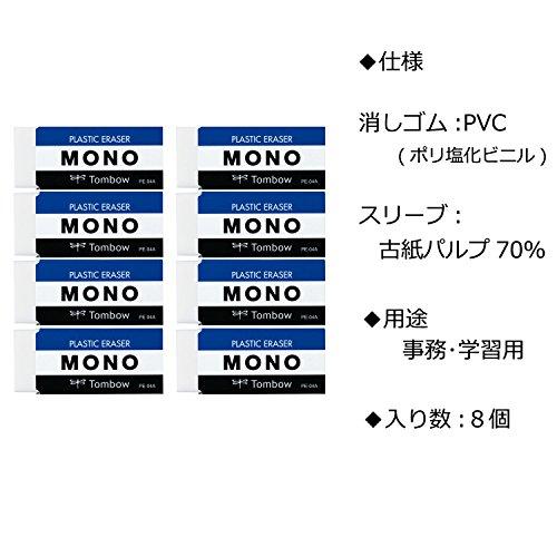 トンボ鉛筆 消しゴム MONO モノPE04 8個 JCA-811AZ |  | 01
