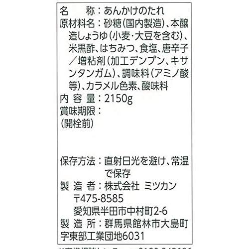 ミツカン 惣菜庵南蛮黒酢あんかけ 2150g |  | 02