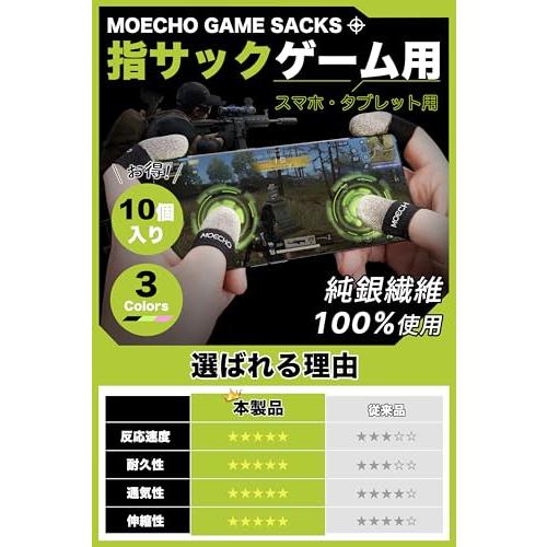 指サック ゲーム 指サックゲーム用 銀繊維・高密度縫製・超高感度
