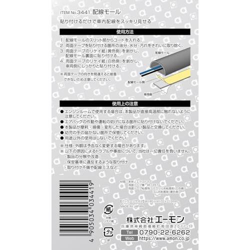 エーモン(amon) 配線モール 全長2m 3441 |  | 02