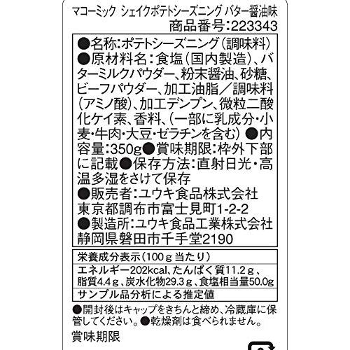 マコーミック MC ポテトシーズニング バター醤油 350g(シャカシャカポテト) |  | 01