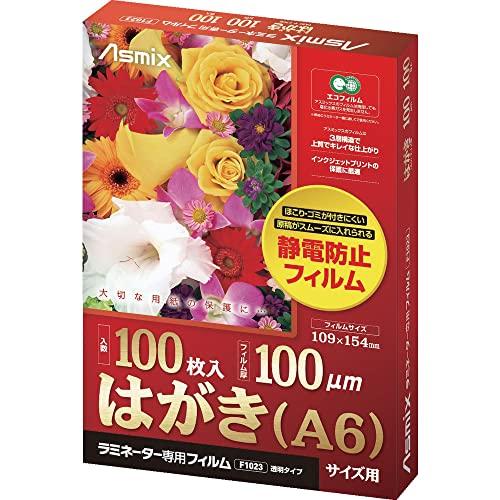 アスカ Asmix ラミネートフィルム はがきサイズ F1023 静電防止 100枚入り 100μ | 