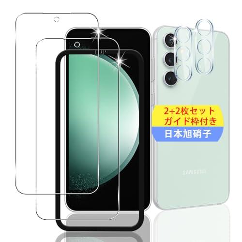 2+2枚セット ガイド枠付き 対応 Galaxy S23 FE ガラスフィルム スマホ 保護フィルム (2枚) + 用 ギャラクシー S23 F | 