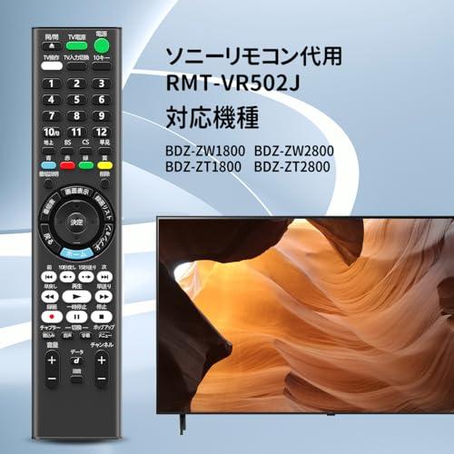ブルーレイレコーダー用リモコン RMT-VR502J for SONY ソニーリモコン BDZ-ZW1800 BDZ-ZW2800 BDZ-ZT |  | 01