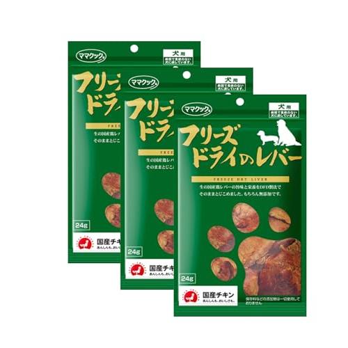 ママクック フリーズドライのレバー 犬用 24g×3個 | 
