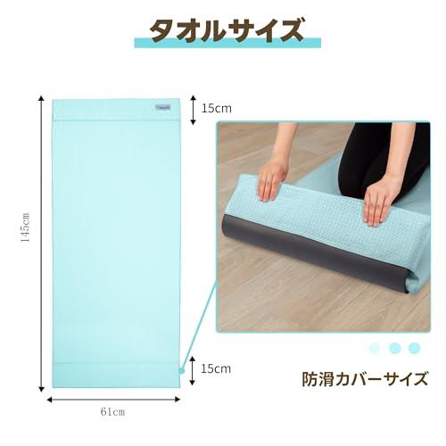 ヨガタオル 145cm×61cm 四隅ポケット付き ホットヨガ ヨガマットラグ