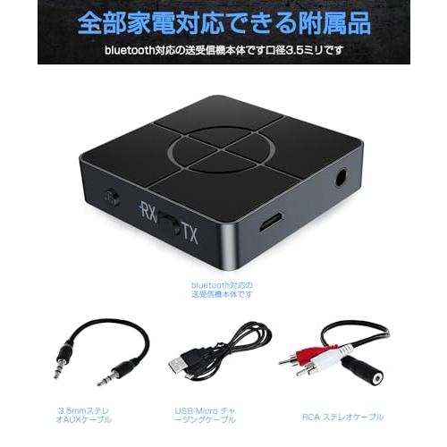 革新低遅延・設定簡単・Bluetooth 5.3トランスミッター & レシーバー （受信機 & 送信機 &一台二役） 光デジタル対応 3.5mm |  | 01