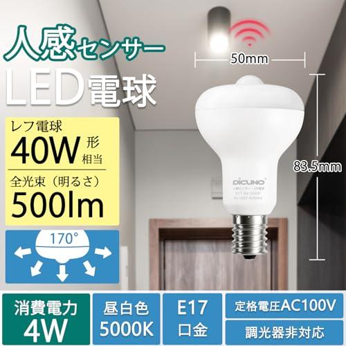 DiCUNO LED電球 E17口金 人感センサー 40形相当 4W 500lm 昼白色 5000K