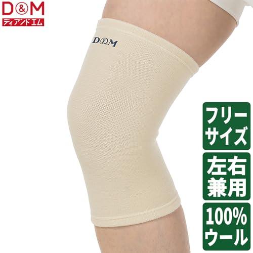D&M ディーアンドエム ウールサポーター 膝サポーター 固定 保護 痛み対策 左右兼用 日本製 フリーサイズ 108878 |  | 01