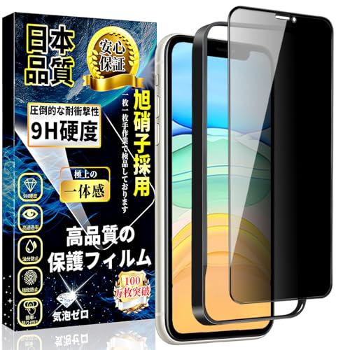 iPhone XR 専用強化ガラス 40枚付き iPhone 11 / XR ガラスフィルム 覗き見防止 強化ガラス のぞき見防止