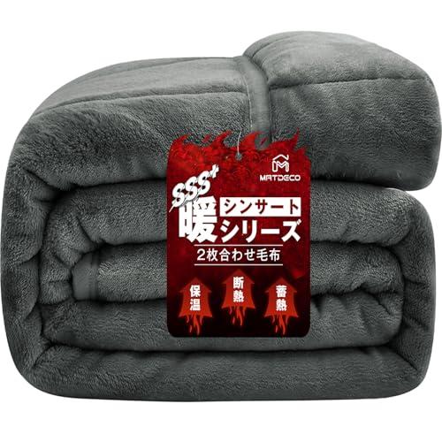 Matdeco 毛布 シングル 冬 厚手 ブランケット 冬用 掛け毛布 2枚合わせ 高機能中綿素材シンサート使用 四層構造 襟付き 洗える フラ | 
