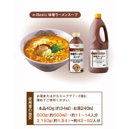 [ エバラ ] e-Basic 味噌ラーメンスープ 600g ×3本（ ラーメンスープの素 ラーメンスープ 味噌ラーメン ） |  | 02