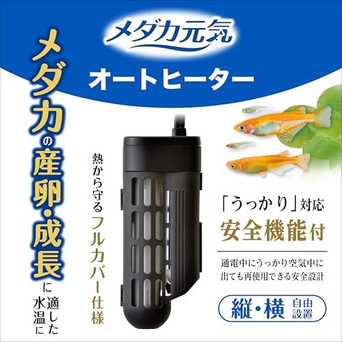 ジェックス GEX メダカ元気 オートヒーター 55 23℃自動保温 縦横設置