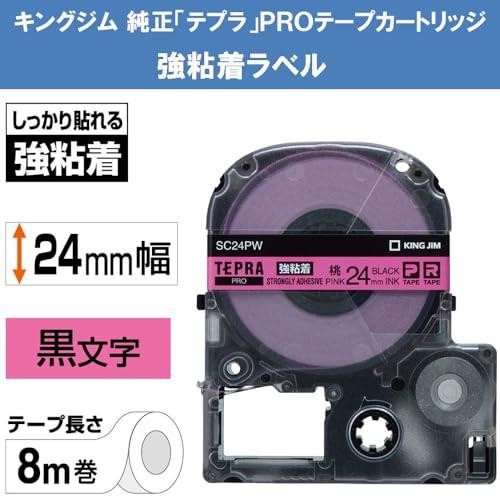 キングジム 純正 テプラPROテープカートリッジ 強粘着 24mm ピンクラベル/黒文字 長さ8m SC24PW |  | 01