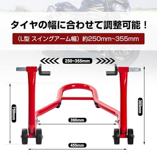 Donext バイクスタンド リア メンテナンススタンド 後輪用 整備用 耐荷重340kg 750LBS キャスター付き L型 レッド |  | 02