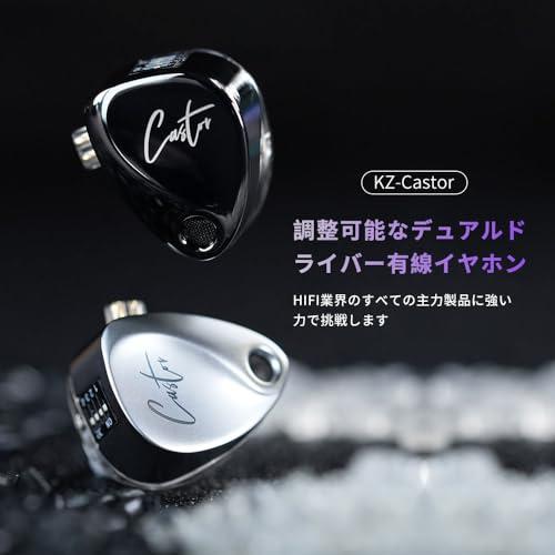 KZ Castor イヤホン 有線 カナル型 耳掛け ハイブリッド 重低音 リ