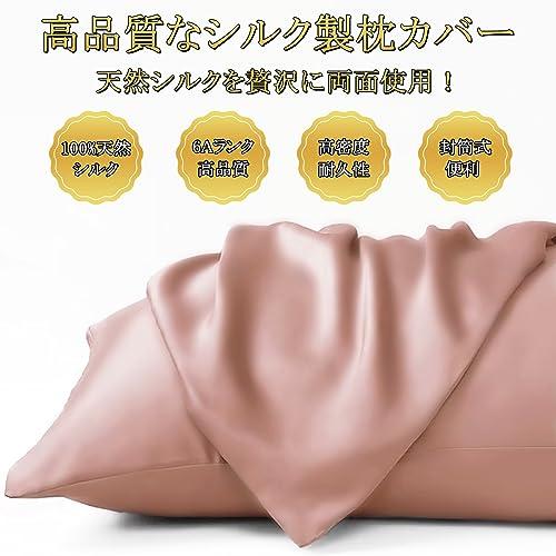 Utukky シルク枕カバーTVで紹介まくらカバー シルク 50 70 洗える 封筒式枕カバー 両面シルクピローケース すべすべ 寝癖軽減 美肌 |  | 01