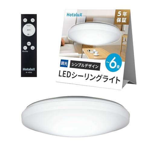 HotaluX（ホタルクス） (日本製) LEDシーリングライト HLDZ06259 適用畳数~6畳 (日本照明工業会基準) 3200lm 昼光 | 