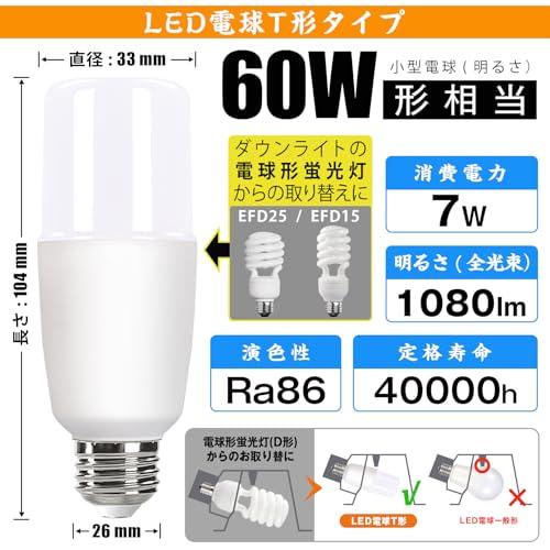LED電球 T形タイプ 口金直径26mm 電球60W形相当 (7W)1080ルーメン 昼