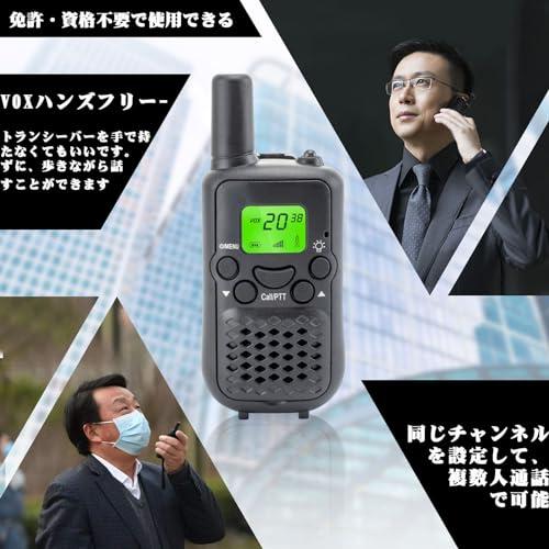 トランシーバー 3台セット 免許・資格不要 特定小電力トランシーバー