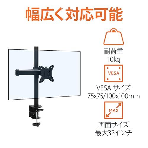 ベーシック シングルモニターアーム (最大32インチ) 耐荷重10kg 高さ