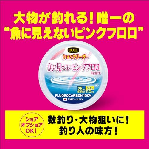 DUEL(デュエル) 魚に見えないピンクフロロ ショックリーダー 30m 4Lbs