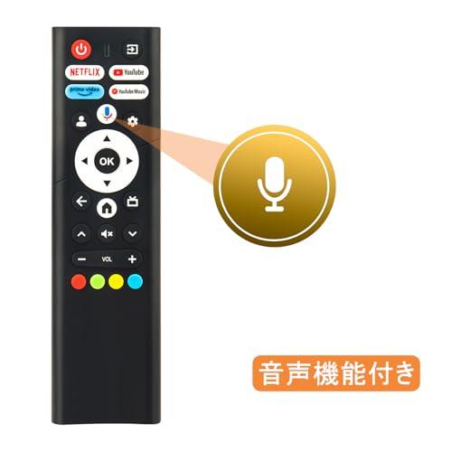 テレビ用リモコン 音声検索対応 replace for YAMAZEN 山善 テレビ QRK