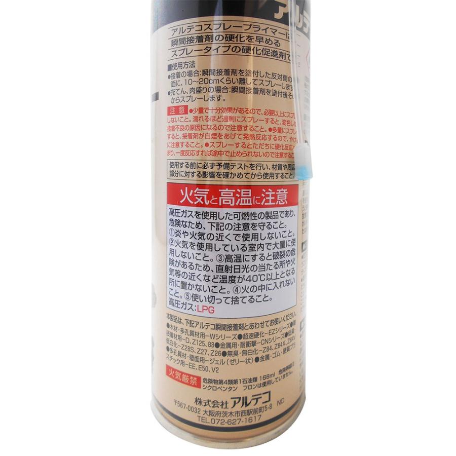 アルテコ 業務用 瞬間接着剤用硬化促進剤 スプレープライマー 420ml |  | 01