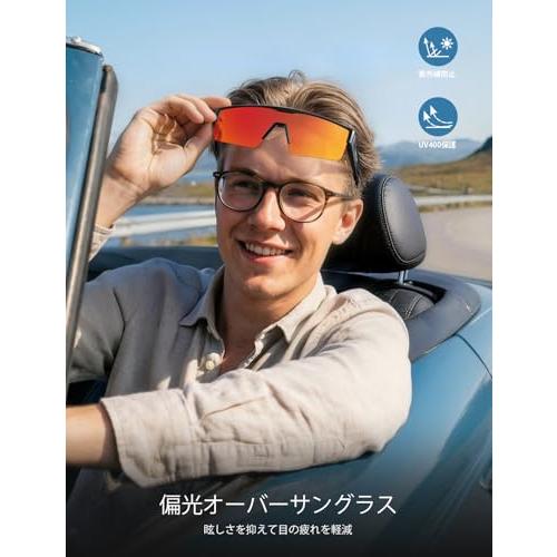 Lamicall] オーバーサングラス メガネの上からかける サングラス TAC