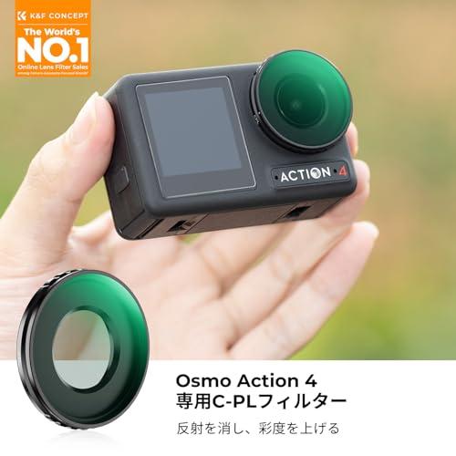 K&F Concept DJI Osmo Action 4/5 PRO 用CPL 偏光フィルター レンズ