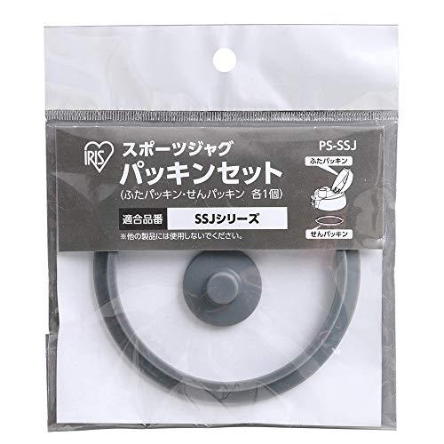 アイリスオーヤマ マグボトル パッキンセット グレー φ29×15mm φ95×9mm スポーツジャグ用 PS-SSJ | 