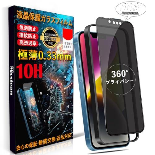 Mostean iPhone 16e/14/13/13Pro ガラスフィルム360°覗き見防止 iPhone 16e/14 フィルム のぞき見防 | 