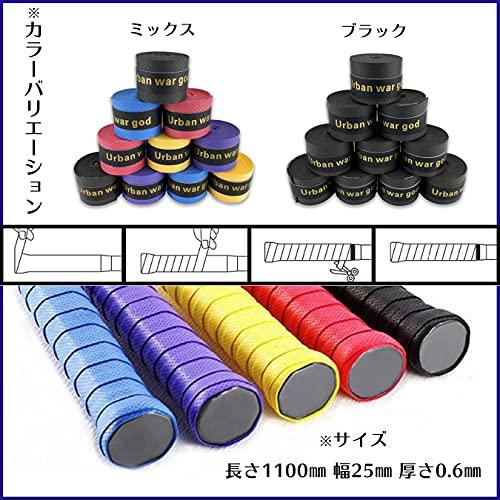 グリップテープ 5個/10個セット (5色ミックス・黒・赤・青・紫・黄