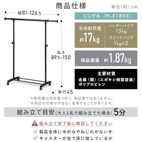 上下左右に調節アイリスオーヤマ 組立5分パイプハンガー 18着収納 キャスター付き バッグハンガー PI-E180S ブラック |  | 01