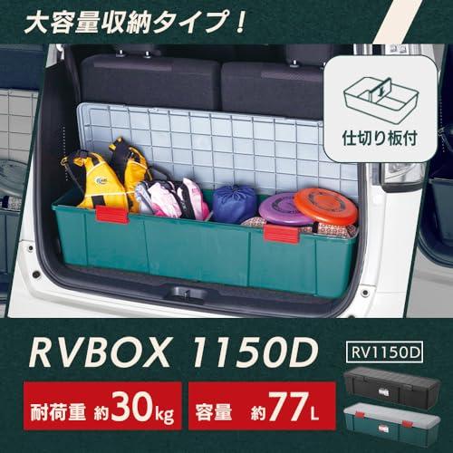 アイリスオーヤマ 収納ボックス 収納ケース 77L RVBOX 屋外収納 コンテナ アウトドア 幅115×奥行35×高さ28cm RV1150D |  | 01