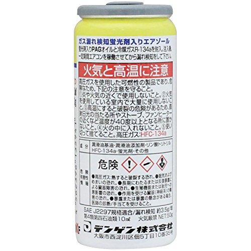 デンゲン(Dengen) 高性能カーエアコン用潤滑剤 (PAGオイル) R134a専用ガス缶 (蛍光剤入) 50g OG-1040KF |  | 01