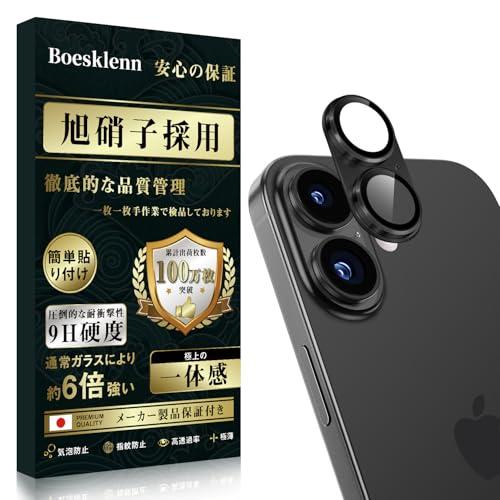 Boesklenn 対応 iPhone 17 カメラ保護 対応 iPhone 17 レンズカバーぴったりフィット一体感 アルミ合金＋9H強化ガラ | 