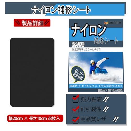 ナイロン補修シート 20x10cm 8枚 テント補修テープ バイク シート 補修 粘着ナイロン織物テープアウトドアキャンプ装備 傘、ダウンジャケ |  | 01