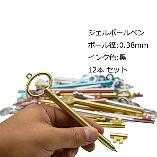 Maydahui かわいい キー ボールペン 0.38mm 黒インク 12本セット ジェルボールペン カラフル おしゃれ 可愛い 鍵  文房具 |  | 02
