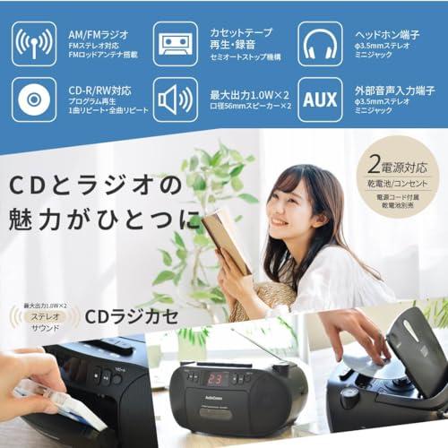 オーム電機AudioComm CDラジカセ ポータブル コンセント 乾電池 ラジオ