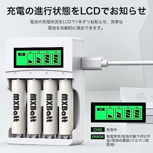 MXBatt 充電池 ニッケル水素電池 単3電池 充電式 LCD急速充電器セット