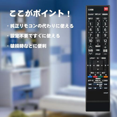 互換品】テレビリモコン CT-90348 fit for 東芝 regza レグザ テレビ